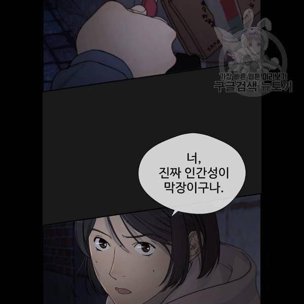상남자(네이버) 37화 14