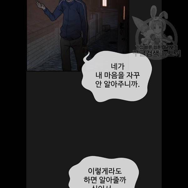 상남자(네이버) 37화 16