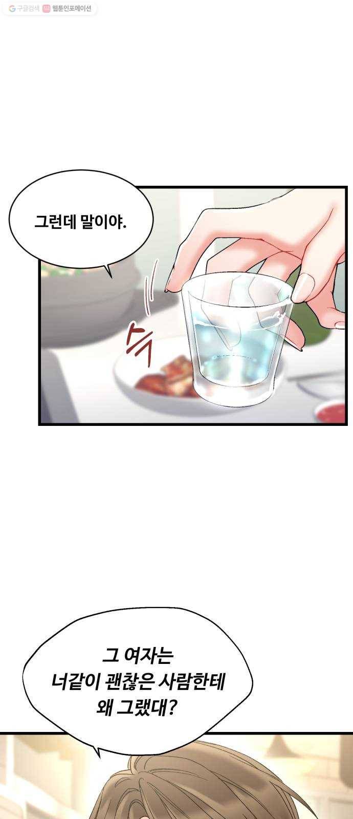 선배, 그 립스틱 바르지마요 10화 1