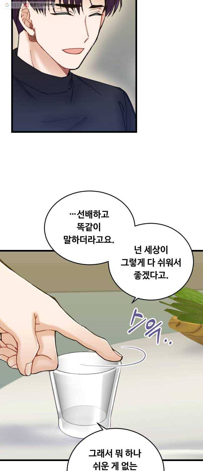 선배, 그 립스틱 바르지마요 10화 3