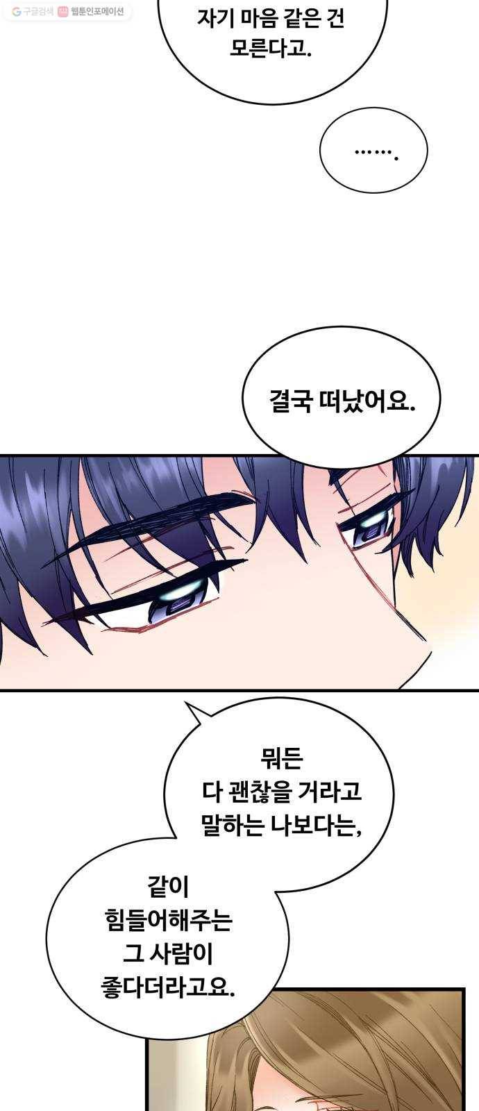 선배, 그 립스틱 바르지마요 10화 4
