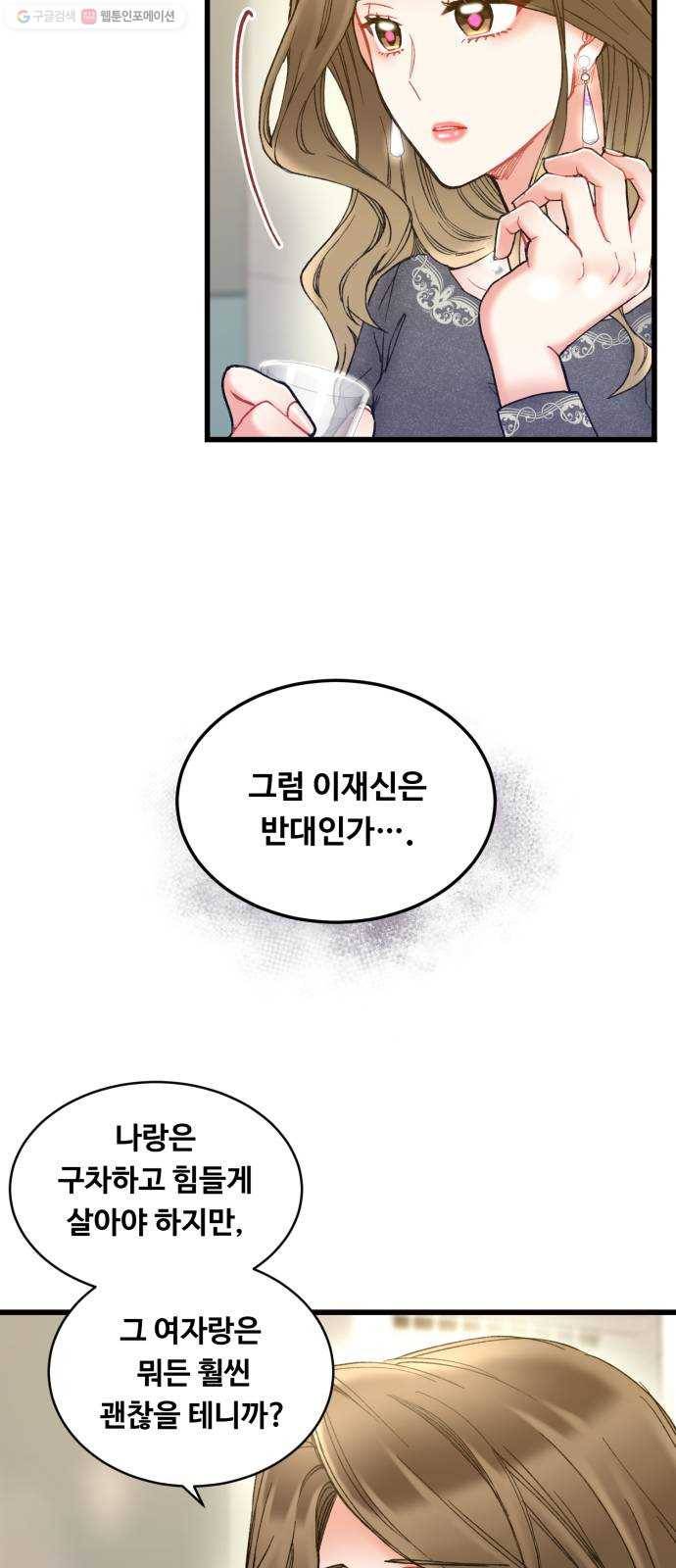 선배, 그 립스틱 바르지마요 10화 5