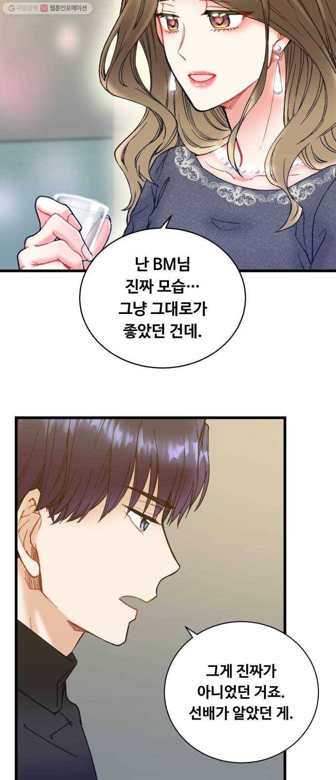 선배, 그 립스틱 바르지마요 10화 6