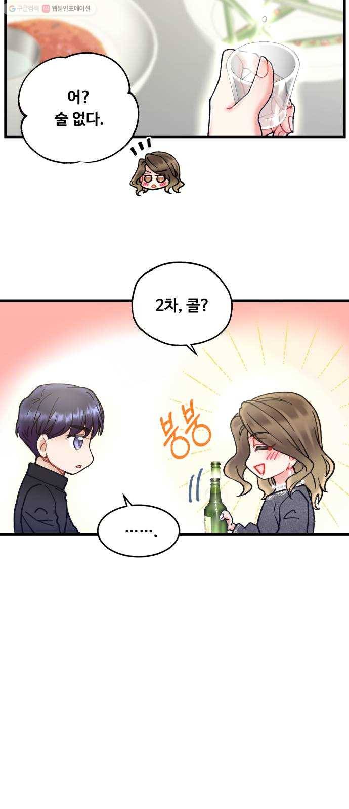 선배, 그 립스틱 바르지마요 10화 9