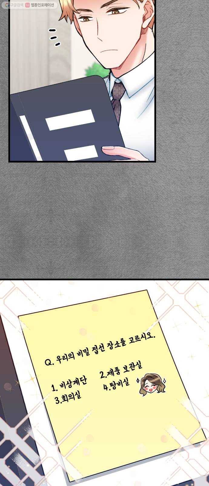 선배, 그 립스틱 바르지마요 10화 14
