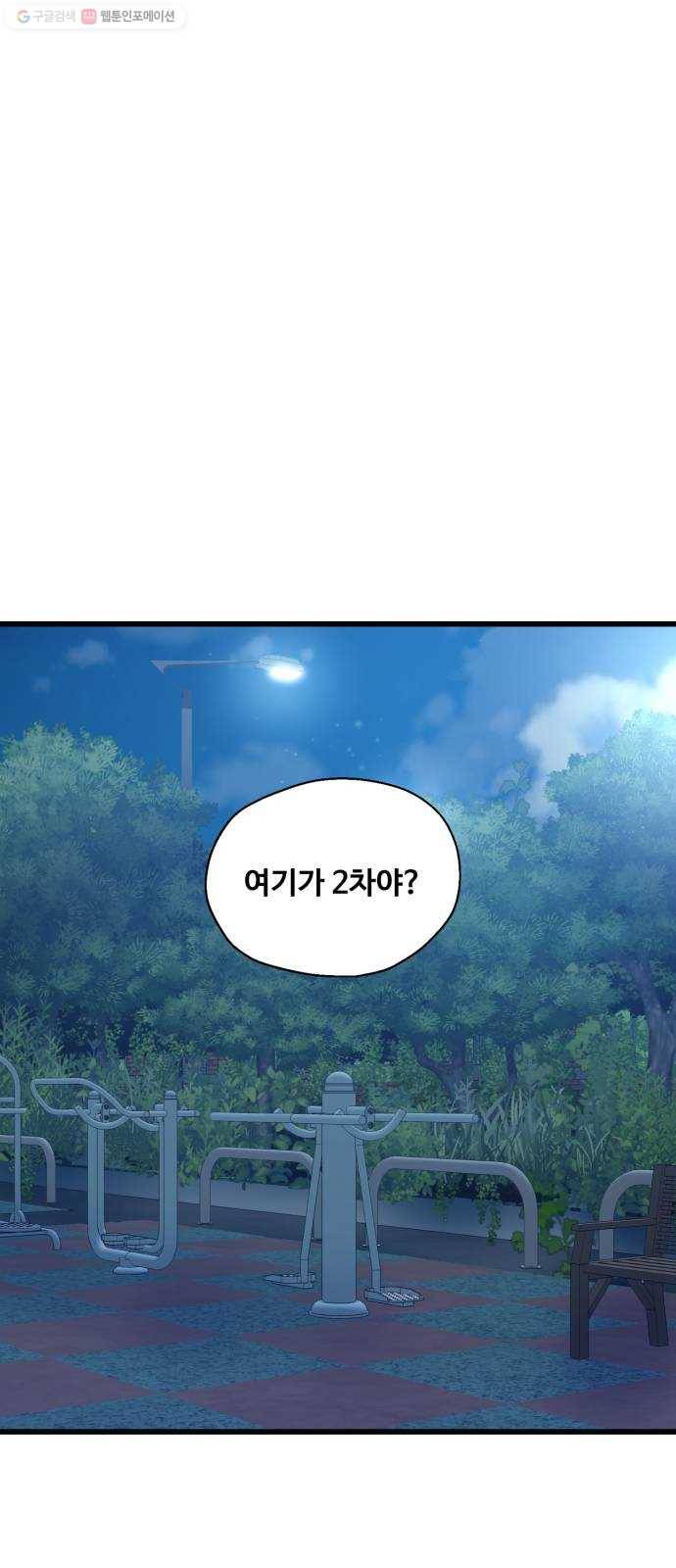 선배, 그 립스틱 바르지마요 10화 18