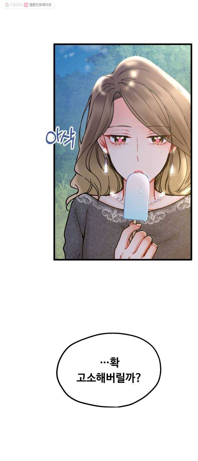 선배, 그 립스틱 바르지마요 10화 20