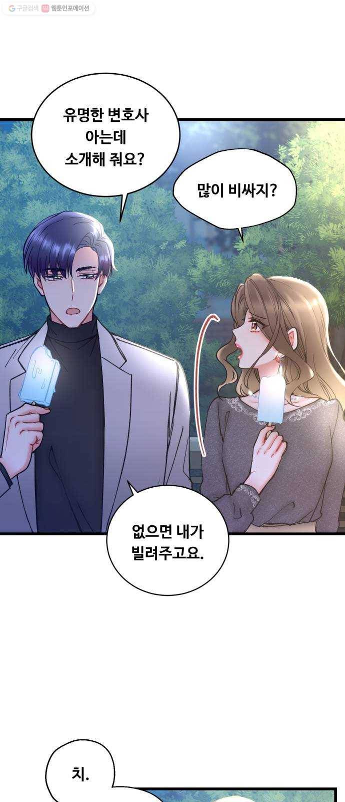 선배, 그 립스틱 바르지마요 10화 21