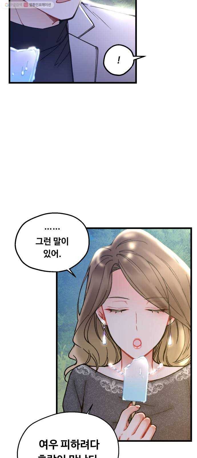 선배, 그 립스틱 바르지마요 10화 23
