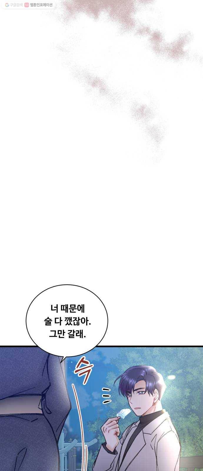 선배, 그 립스틱 바르지마요 10화 26