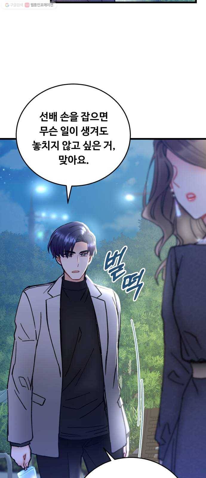 선배, 그 립스틱 바르지마요 10화 28