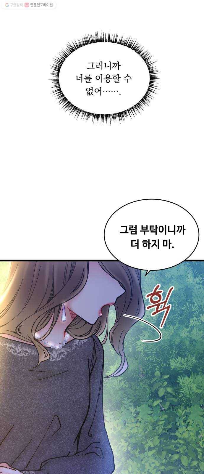 선배, 그 립스틱 바르지마요 10화 30