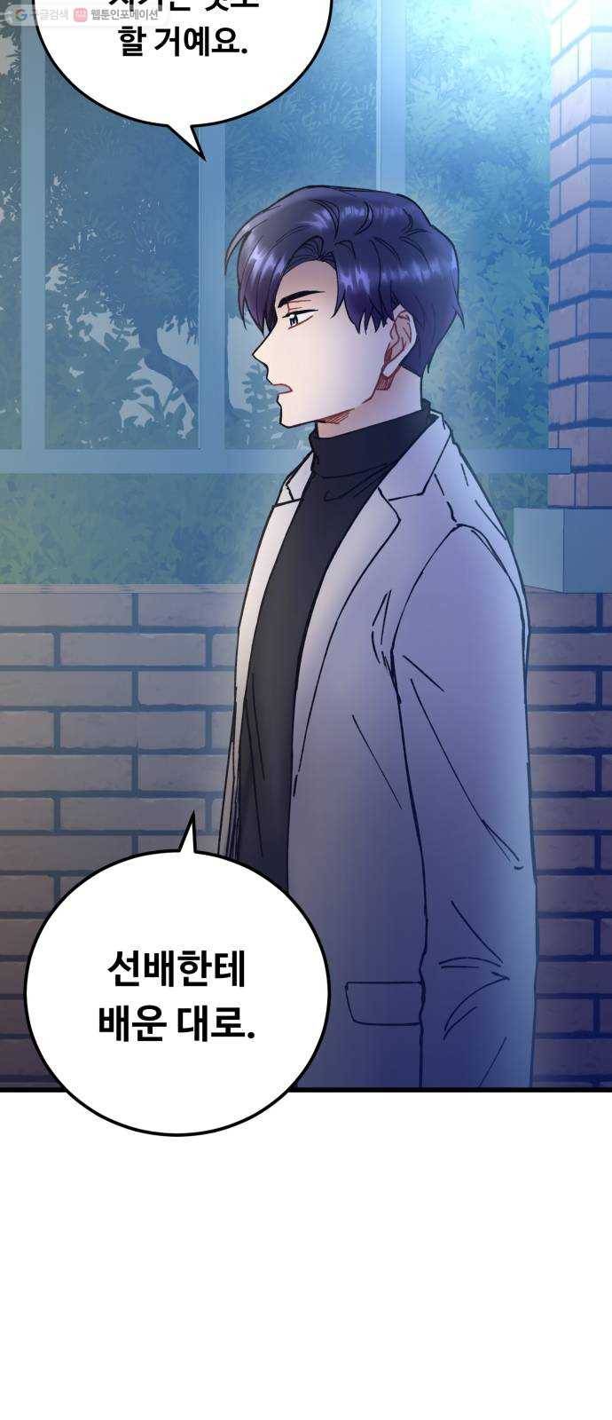 선배, 그 립스틱 바르지마요 10화 35