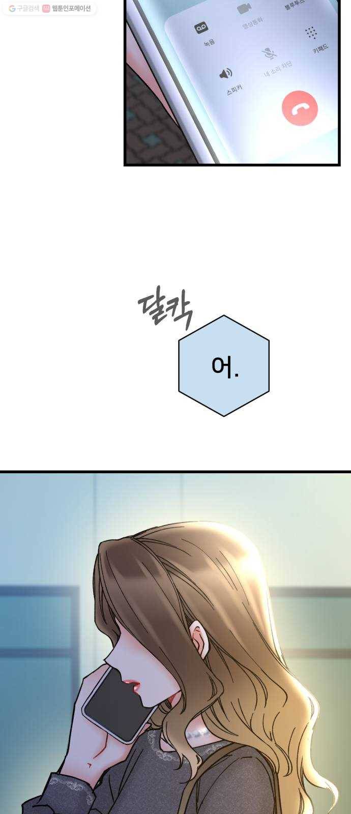 선배, 그 립스틱 바르지마요 10화 39