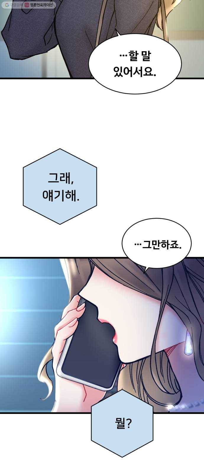 선배, 그 립스틱 바르지마요 10화 40