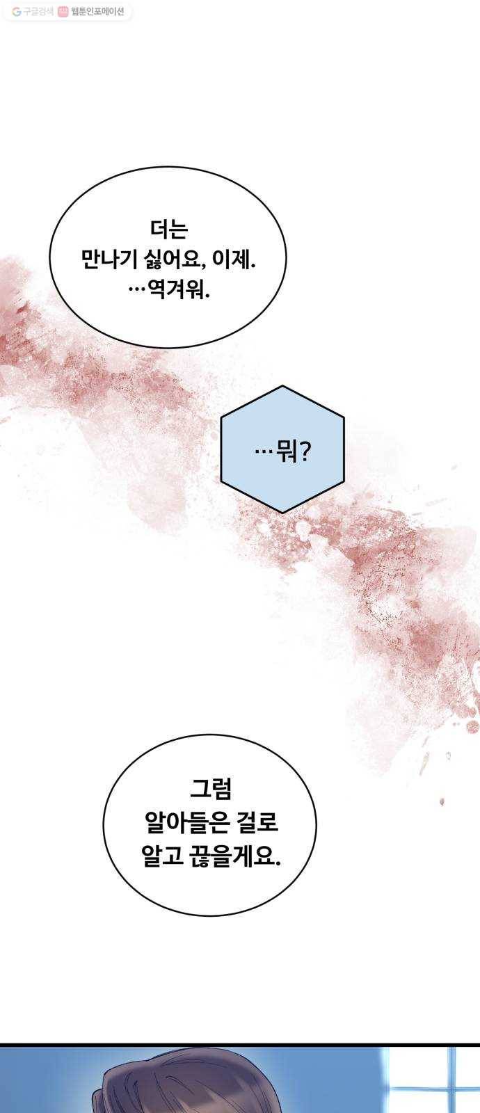 선배, 그 립스틱 바르지마요 10화 41