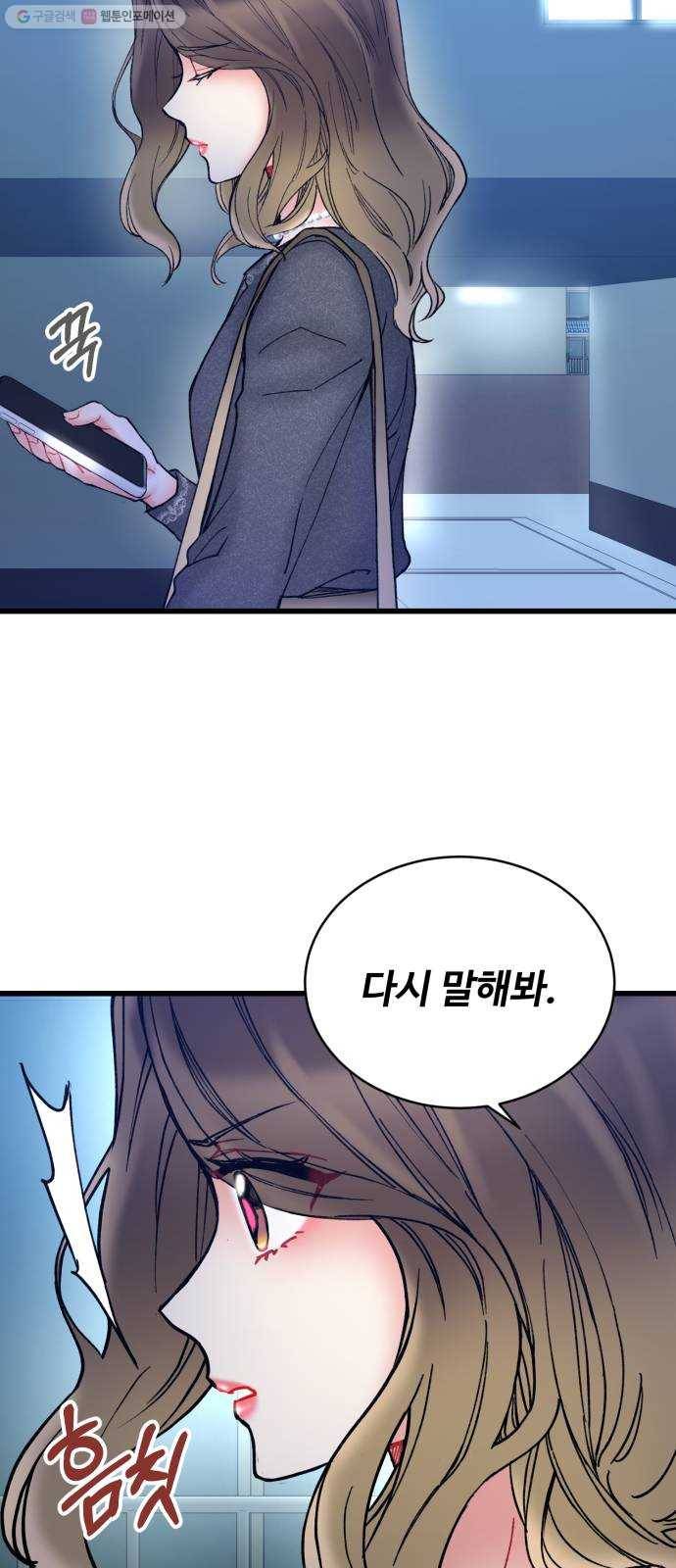 선배, 그 립스틱 바르지마요 10화 42