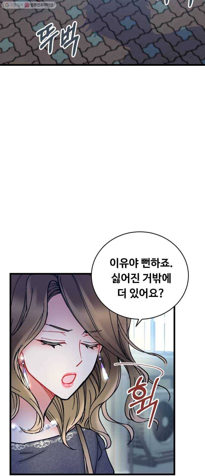 선배, 그 립스틱 바르지마요 10화 46