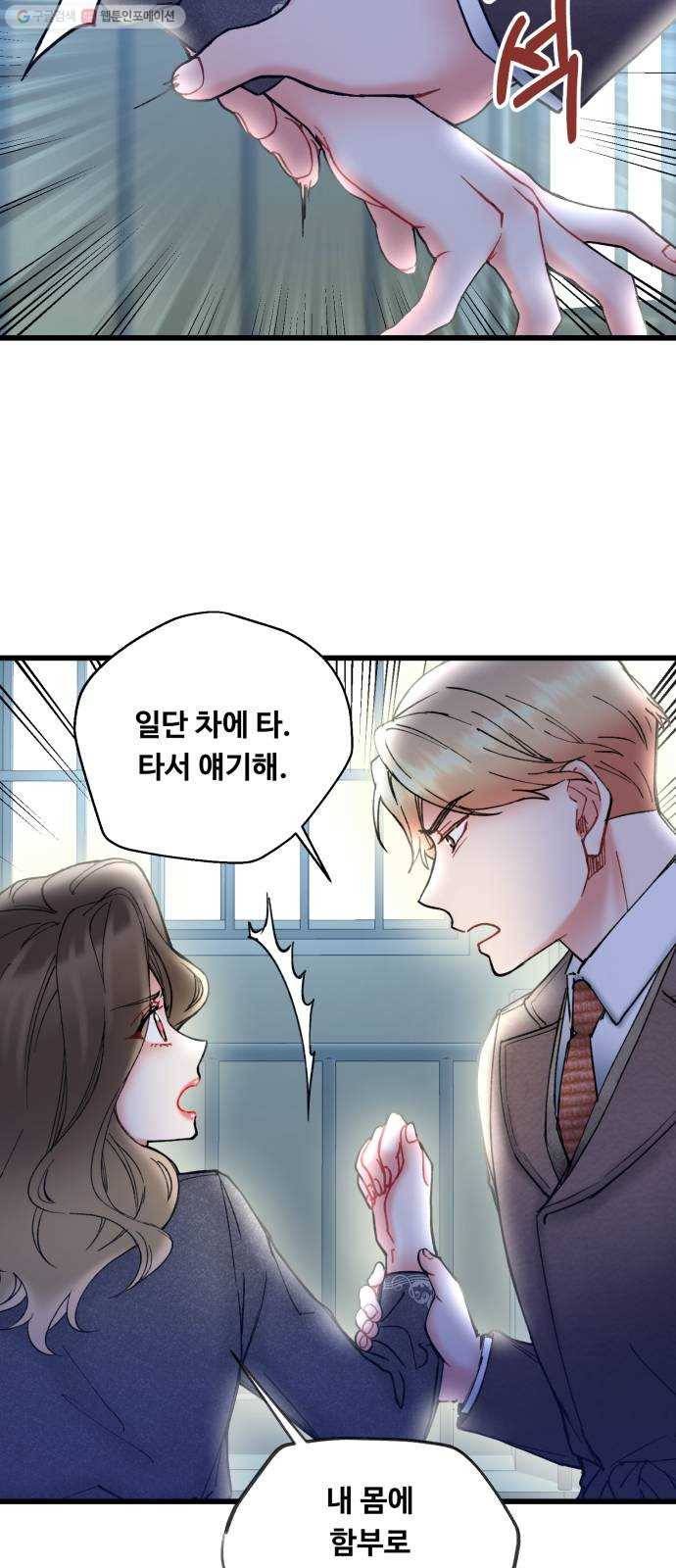 선배, 그 립스틱 바르지마요 10화 50