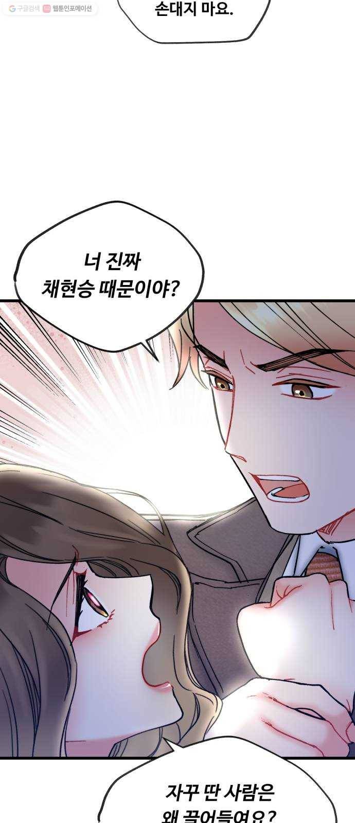 선배, 그 립스틱 바르지마요 10화 51