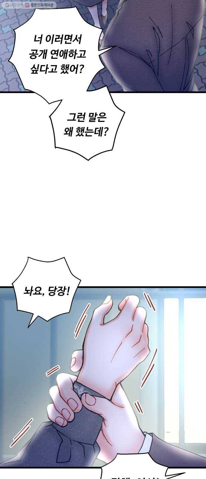 선배, 그 립스틱 바르지마요 10화 53