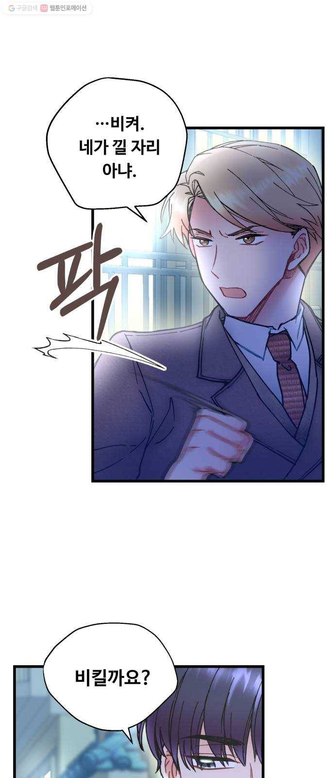 선배, 그 립스틱 바르지마요 10화 56