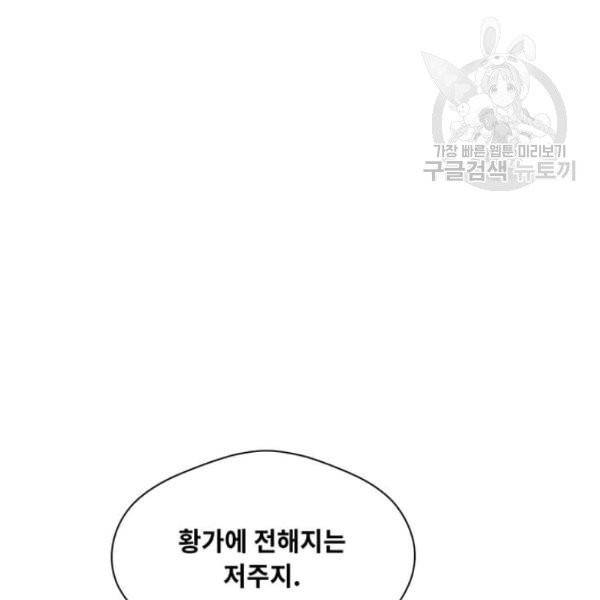 아이리스 - 스마트폰을 든 레이디 105화 2