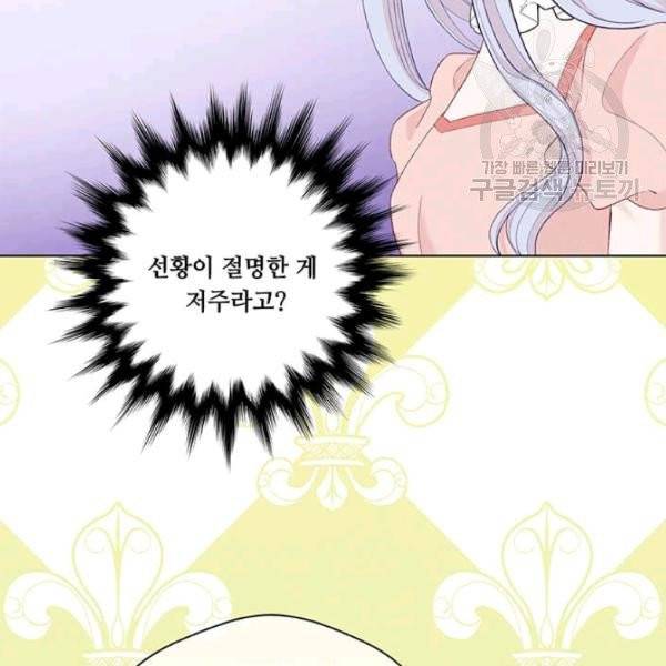 아이리스 - 스마트폰을 든 레이디 105화 4