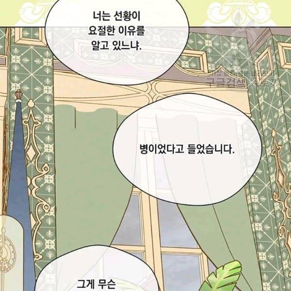 아이리스 - 스마트폰을 든 레이디 105화 5