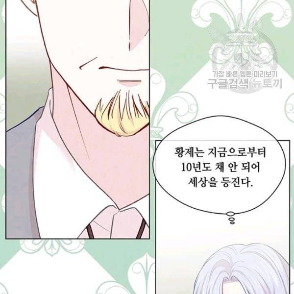 아이리스 - 스마트폰을 든 레이디 105화 10