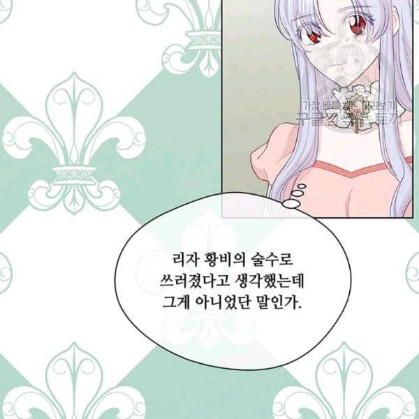 아이리스 - 스마트폰을 든 레이디 105화 11
