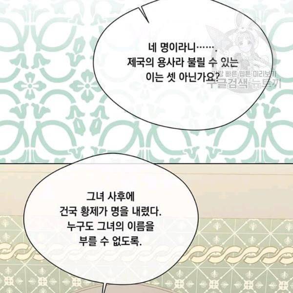 아이리스 - 스마트폰을 든 레이디 105화 17