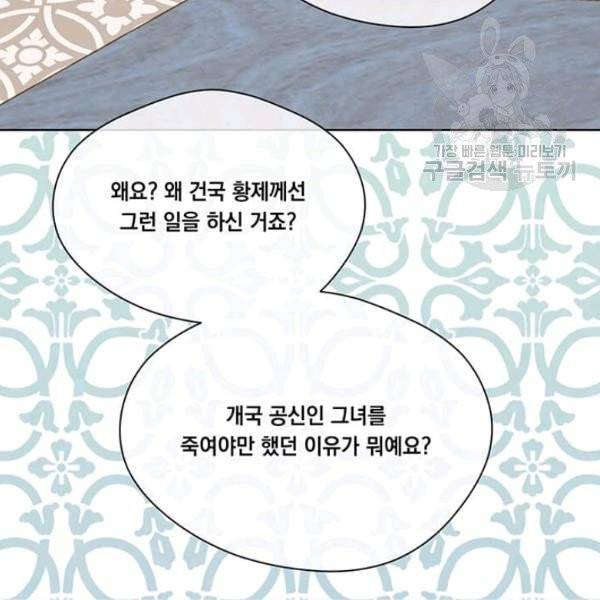 아이리스 - 스마트폰을 든 레이디 105화 19