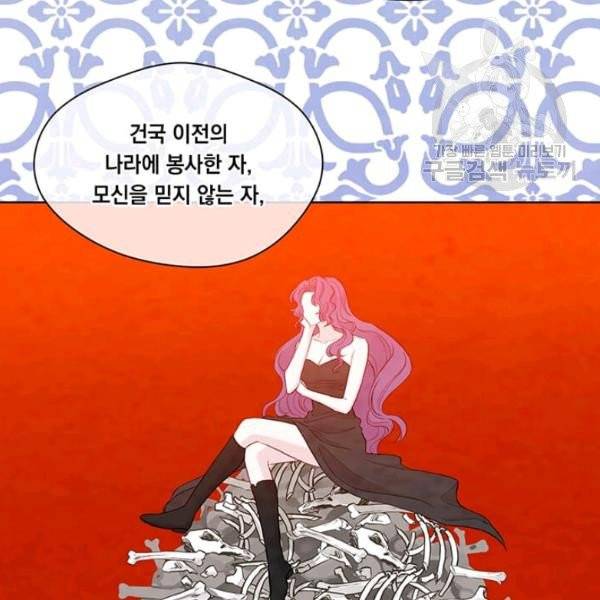 아이리스 - 스마트폰을 든 레이디 105화 21