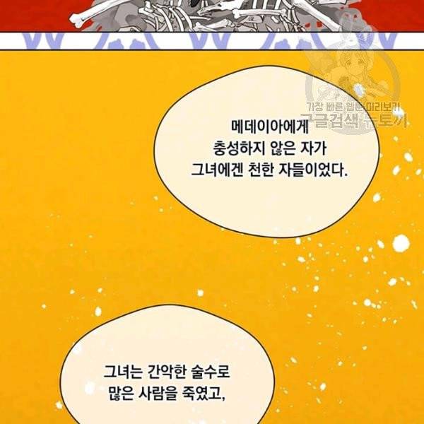 아이리스 - 스마트폰을 든 레이디 105화 22