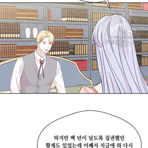 아이리스 - 스마트폰을 든 레이디 105화 26