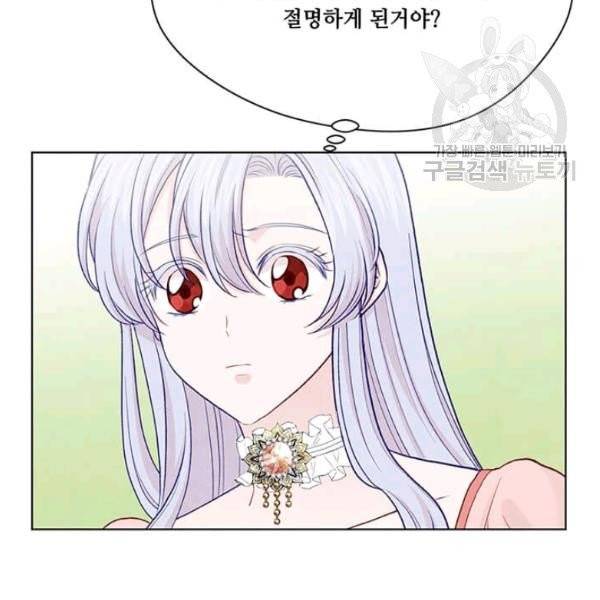 아이리스 - 스마트폰을 든 레이디 105화 27