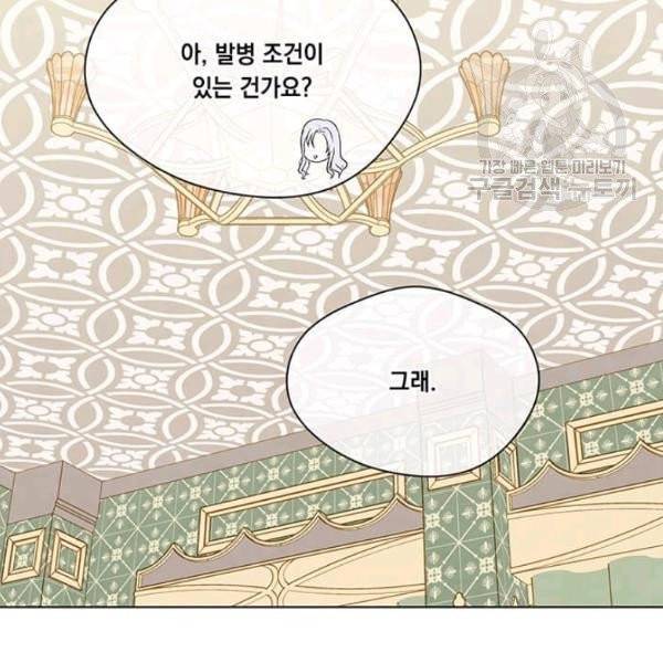 아이리스 - 스마트폰을 든 레이디 105화 29
