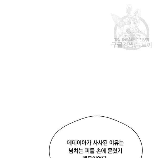 아이리스 - 스마트폰을 든 레이디 105화 30