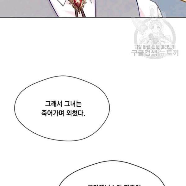 아이리스 - 스마트폰을 든 레이디 105화 32