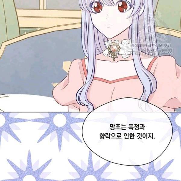 아이리스 - 스마트폰을 든 레이디 105화 37