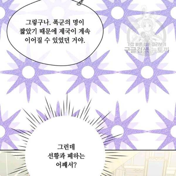 아이리스 - 스마트폰을 든 레이디 105화 39