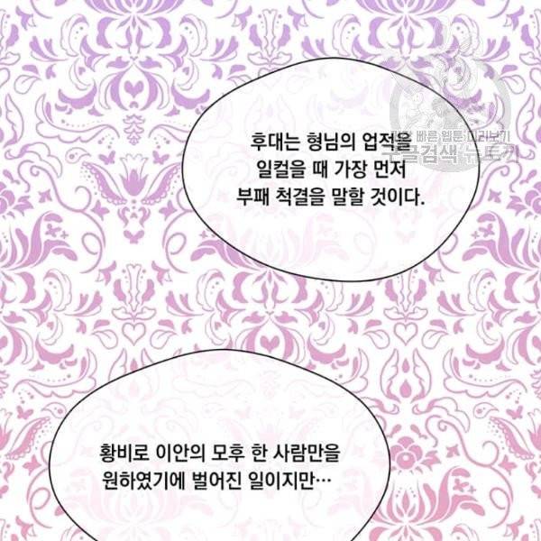 아이리스 - 스마트폰을 든 레이디 105화 41