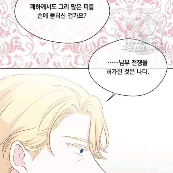 아이리스 - 스마트폰을 든 레이디 105화 44