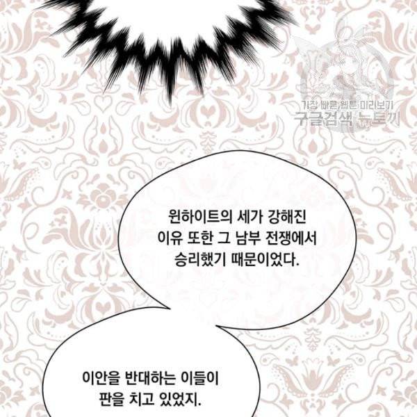 아이리스 - 스마트폰을 든 레이디 105화 47