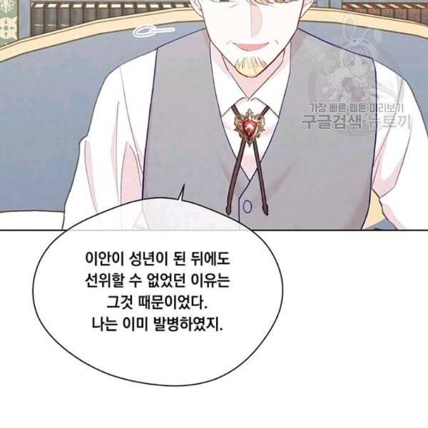 아이리스 - 스마트폰을 든 레이디 105화 49