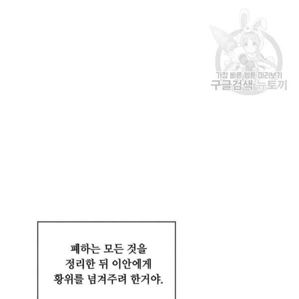 아이리스 - 스마트폰을 든 레이디 105화 50