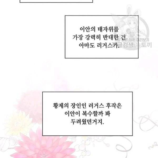 아이리스 - 스마트폰을 든 레이디 105화 51