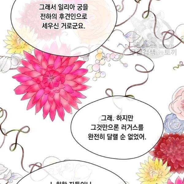 아이리스 - 스마트폰을 든 레이디 105화 53