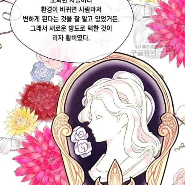 아이리스 - 스마트폰을 든 레이디 105화 54
